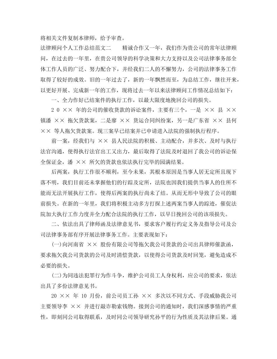 2020年法律顾问个人工作总结 _第2页