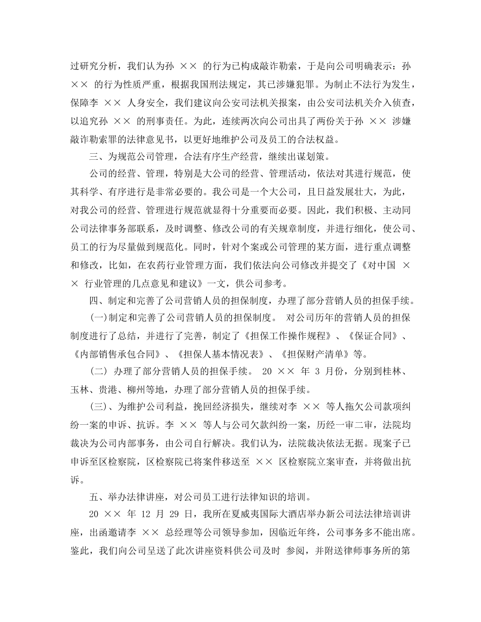 2020年法律顾问个人工作总结 _第3页