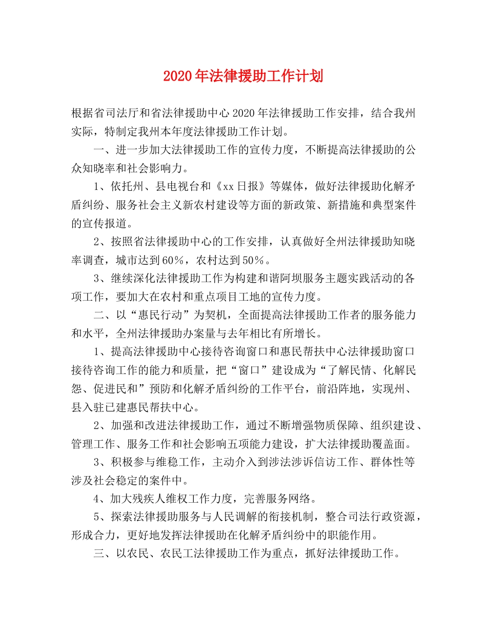 2020年法律援助工作计划 _第1页