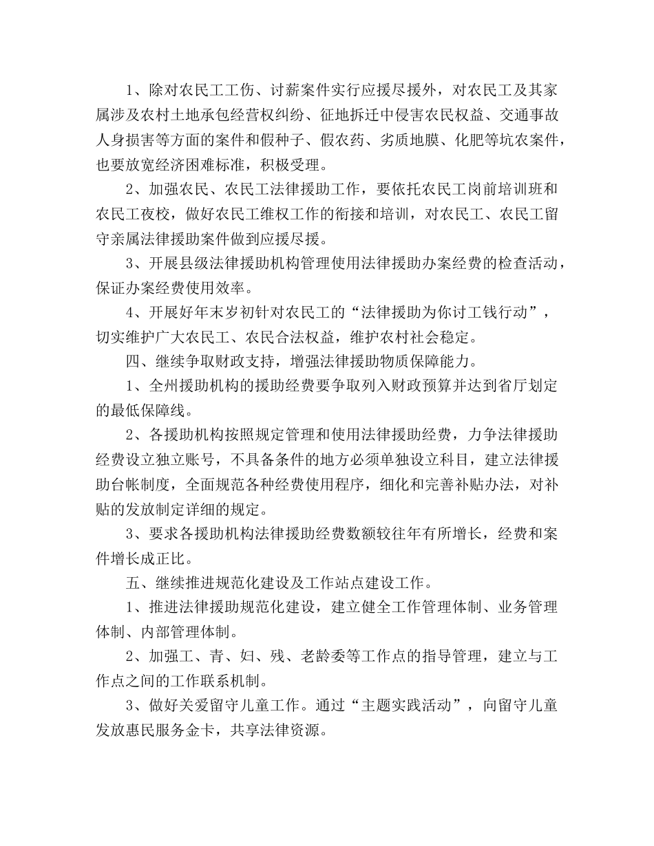 2020年法律援助工作计划 _第2页