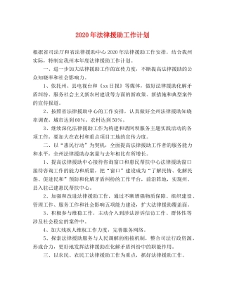 2020年法律援助工作计划 