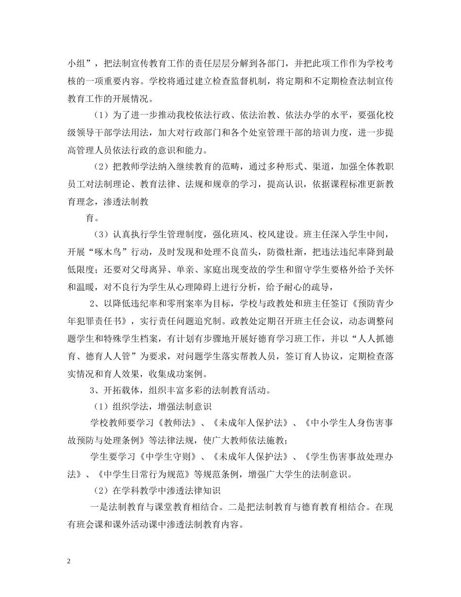 2020年法制教育课程教学计划 _第2页