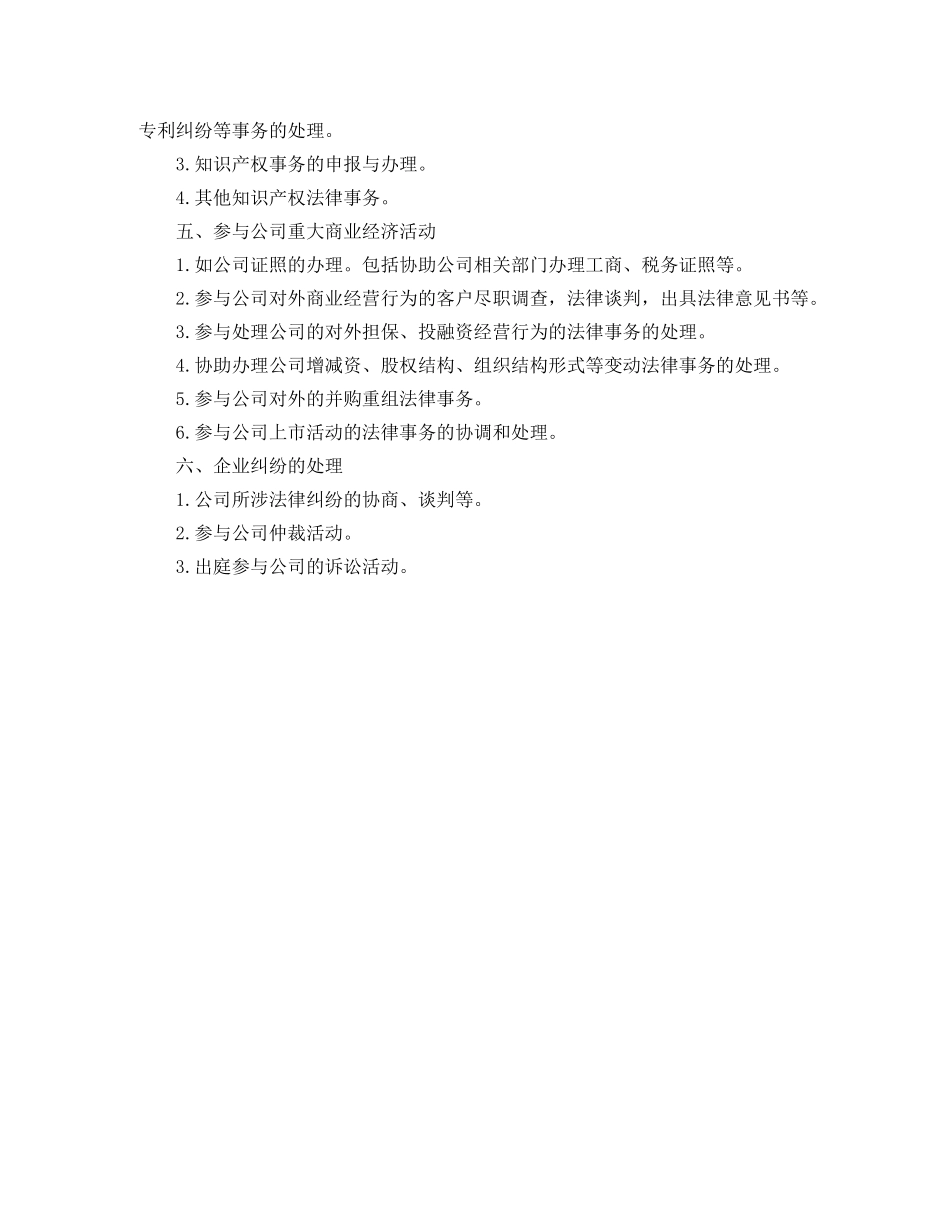 2020年法务助理工作计划范例 _第2页