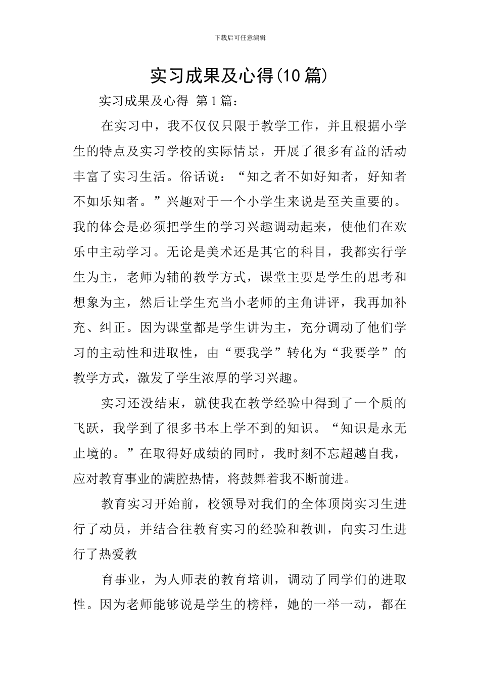 实习成果及心得_第1页