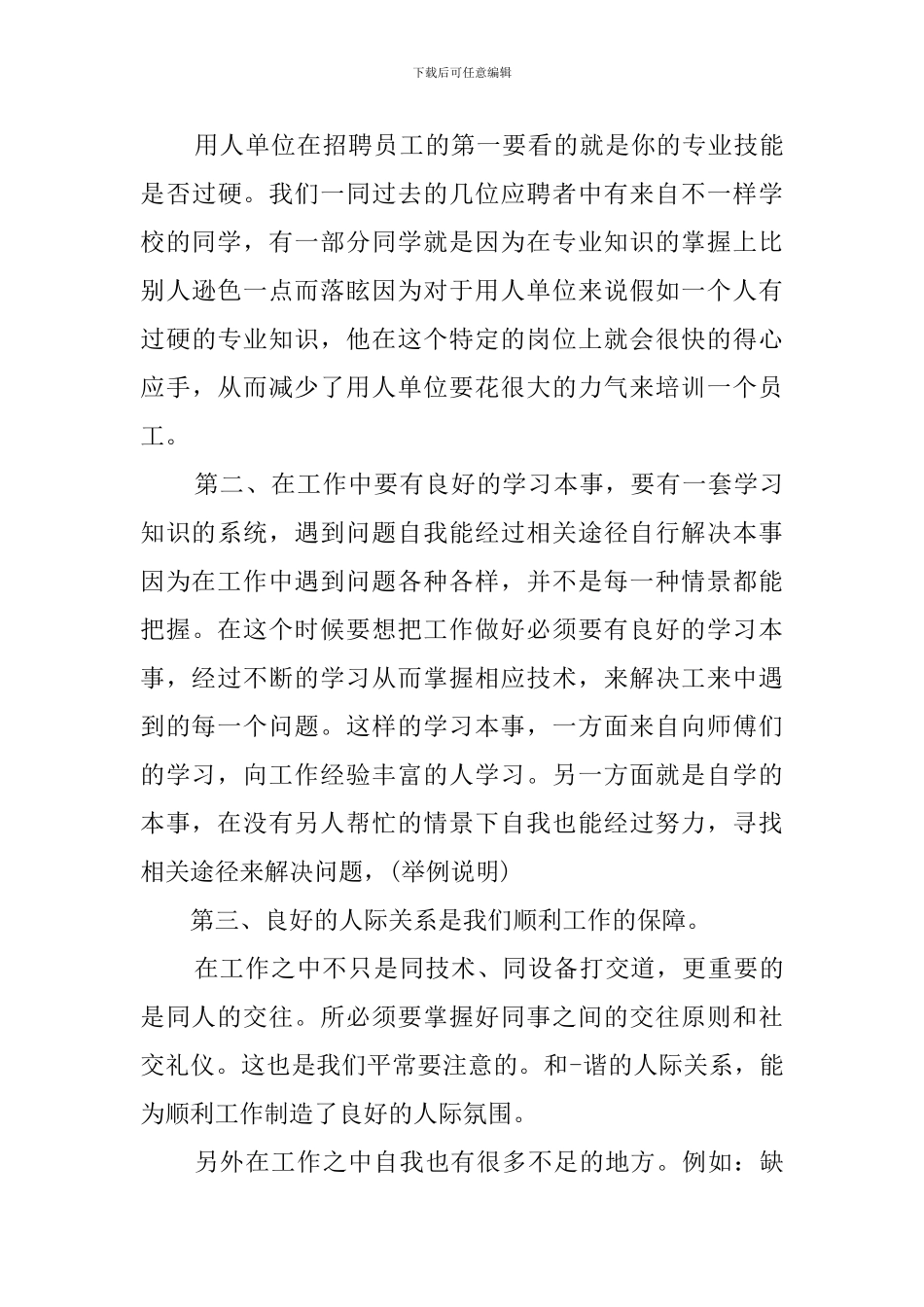 实习成果及心得_第3页
