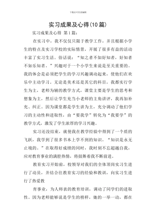 实习成果及心得