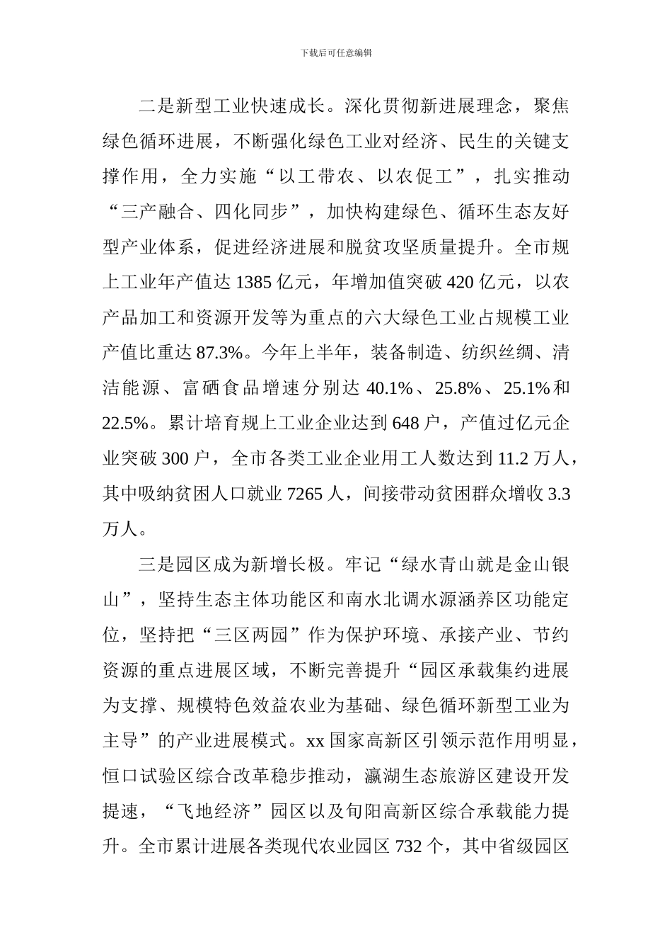 全市产业扶贫工作推进会讲话稿_第3页