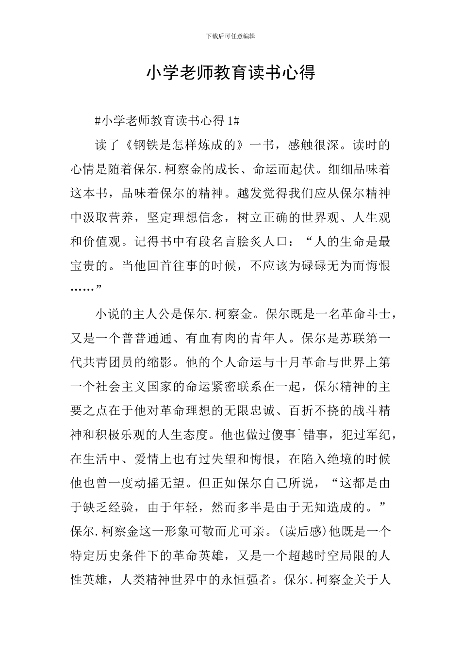 小学教师教育读书心得_第1页