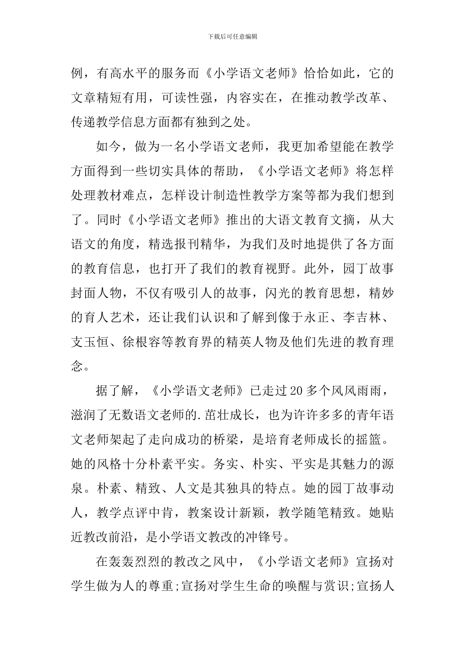 小学教师教育读书心得_第3页