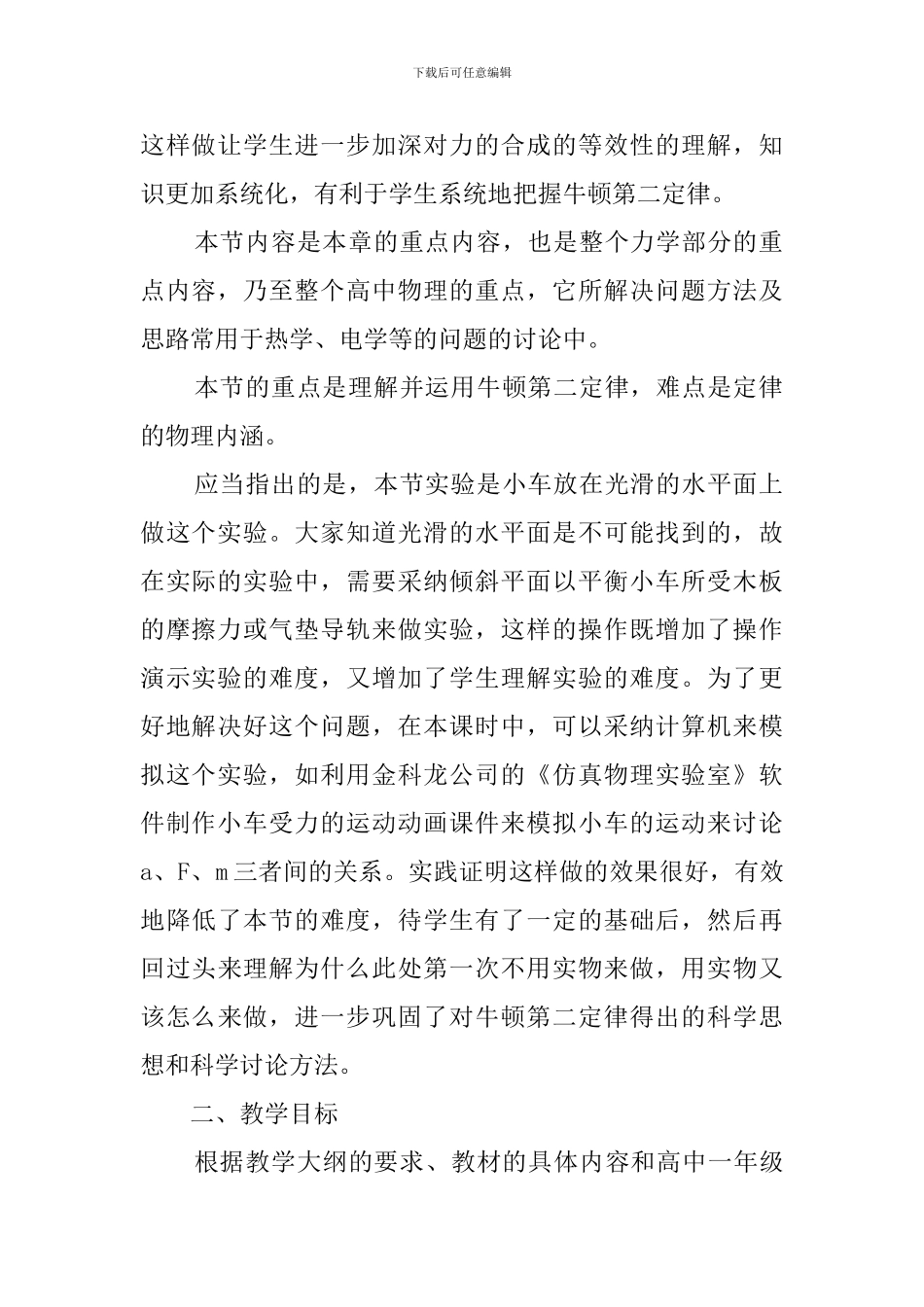 牛顿第二定律的说课稿范文_第2页