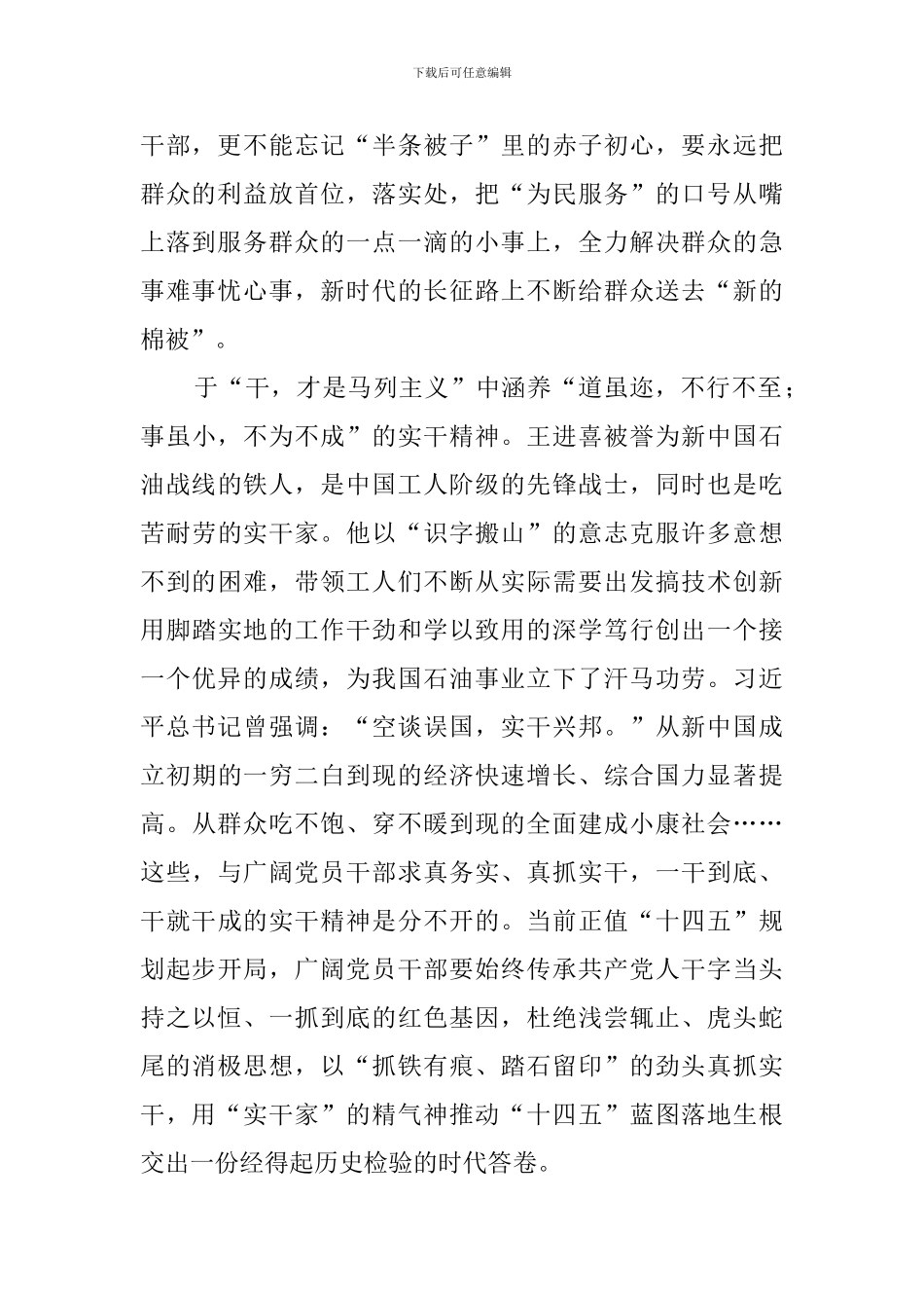 总书记在党史学习教育动员大会上重要学习心得_第2页