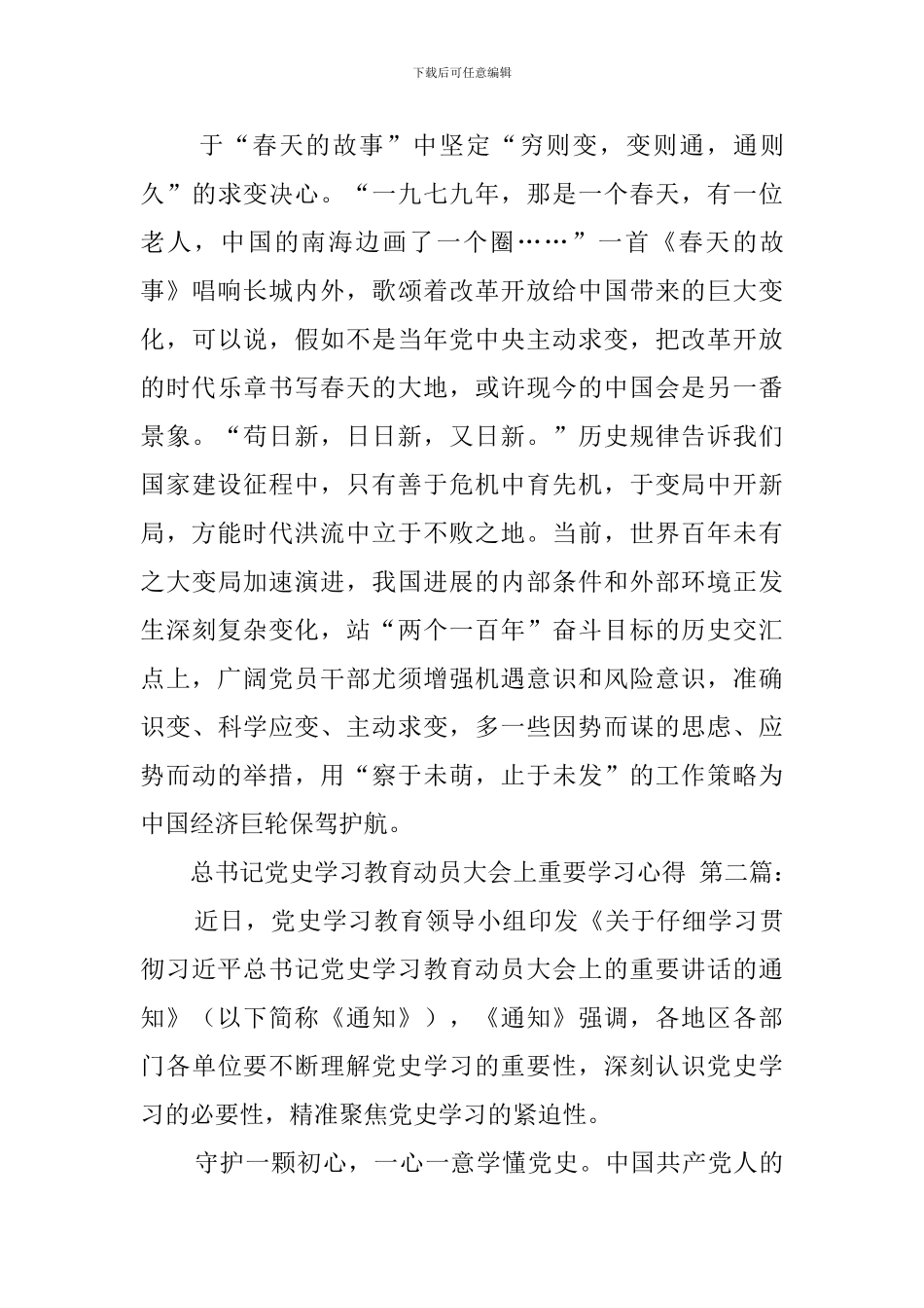 总书记在党史学习教育动员大会上重要学习心得_第3页