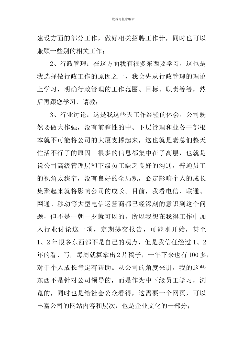 实习生教学工作计划范文_第2页