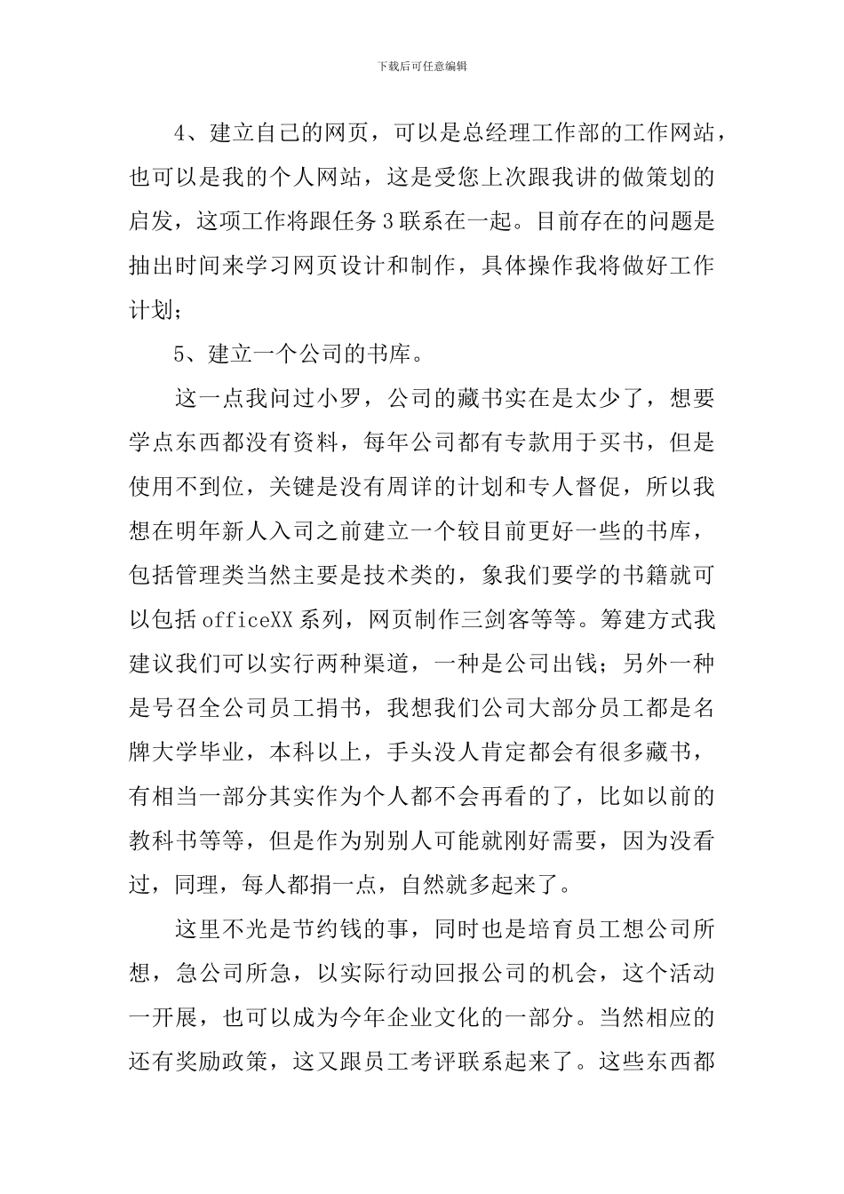 实习生教学工作计划范文_第3页