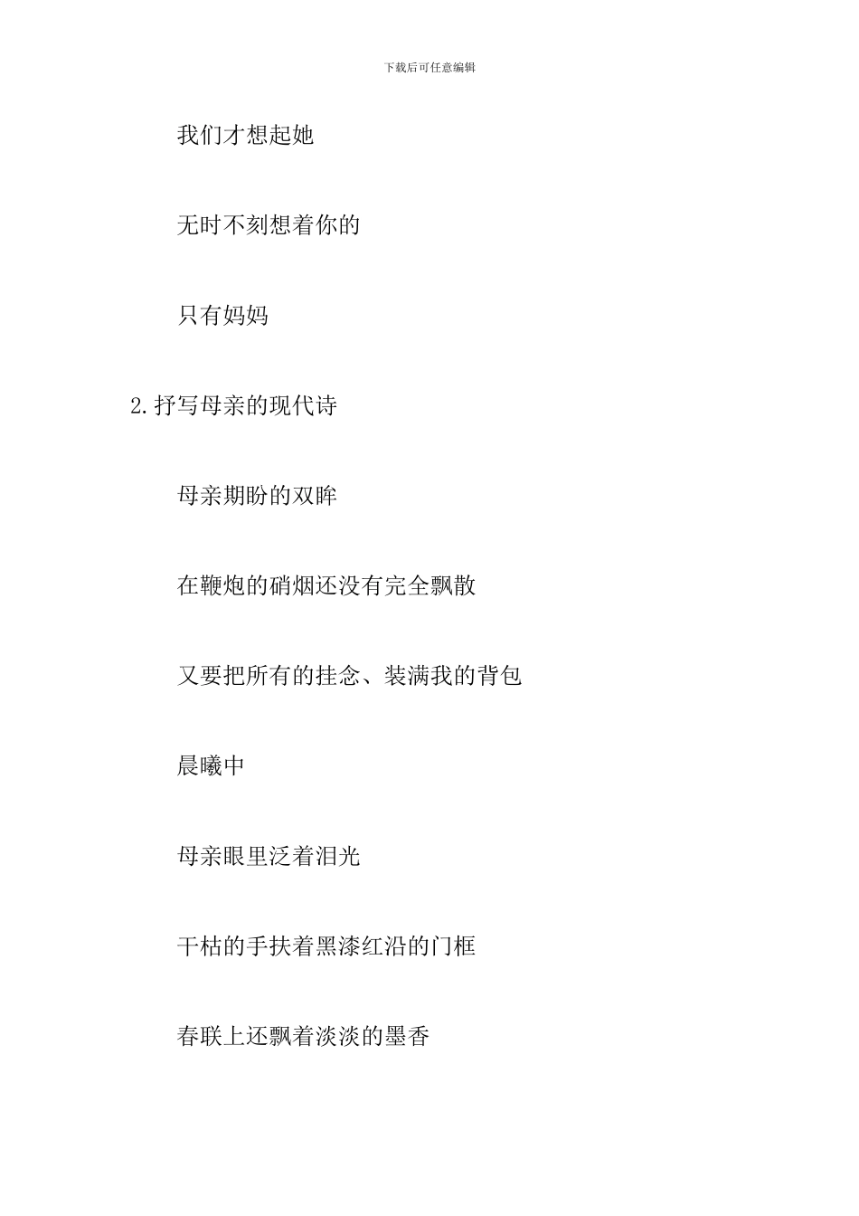 抒写母亲的现代诗七首_第2页