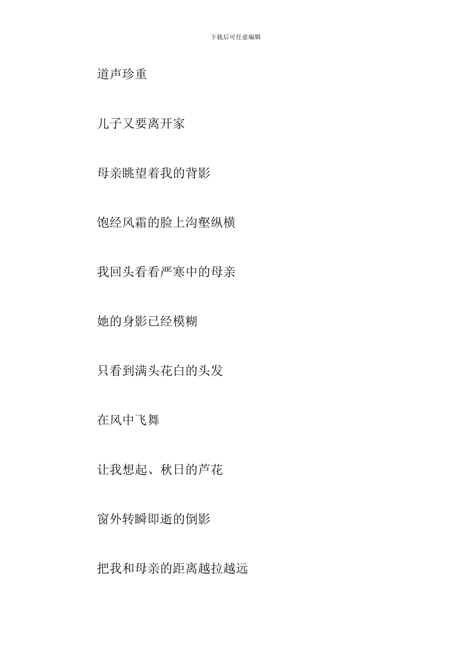 抒写母亲的现代诗七首_第3页