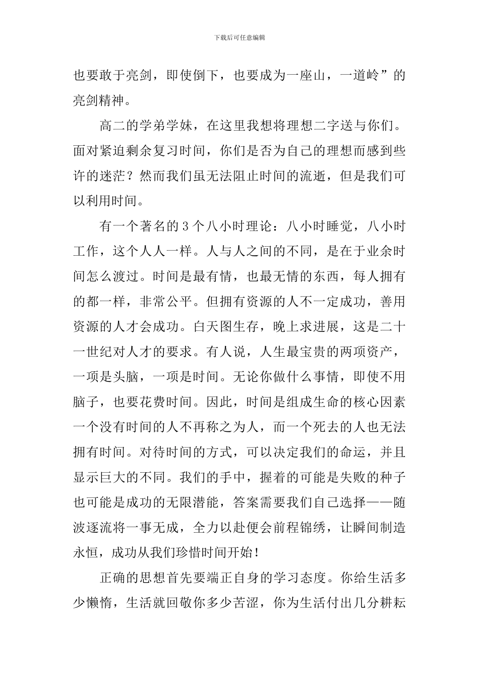 关于春天主题演讲稿：拥抱春天-走向成功_第2页