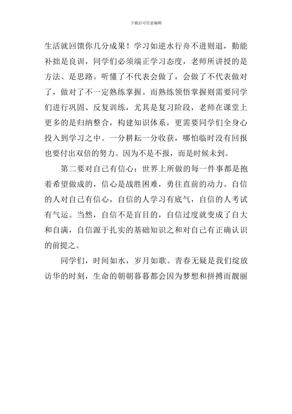 关于春天主题演讲稿：拥抱春天-走向成功_第3页