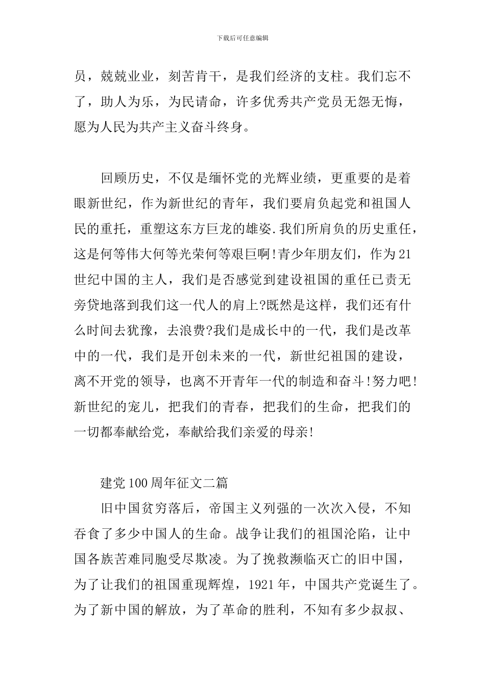 建党100周年征文四篇_第2页