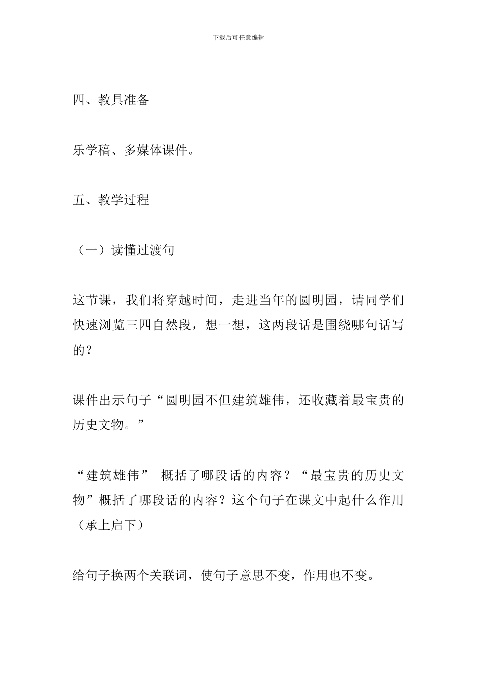 人教版五年级语文上册《圆明园的毁灭》第2课时教学设计_第2页