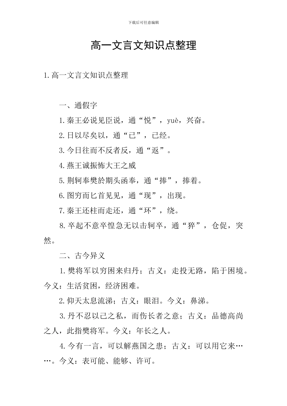 高一文言文知识点整理_第1页
