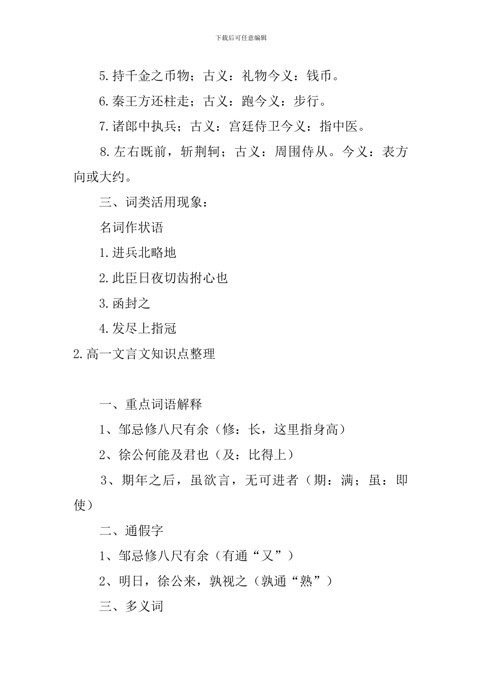 高一文言文知识点整理_第2页