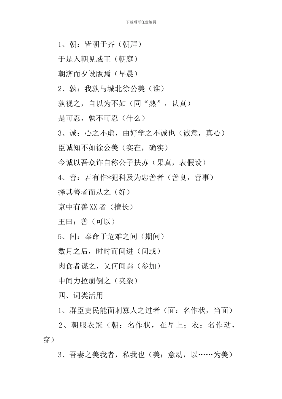 高一文言文知识点整理_第3页