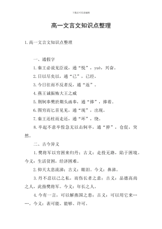 高一文言文知识点整理