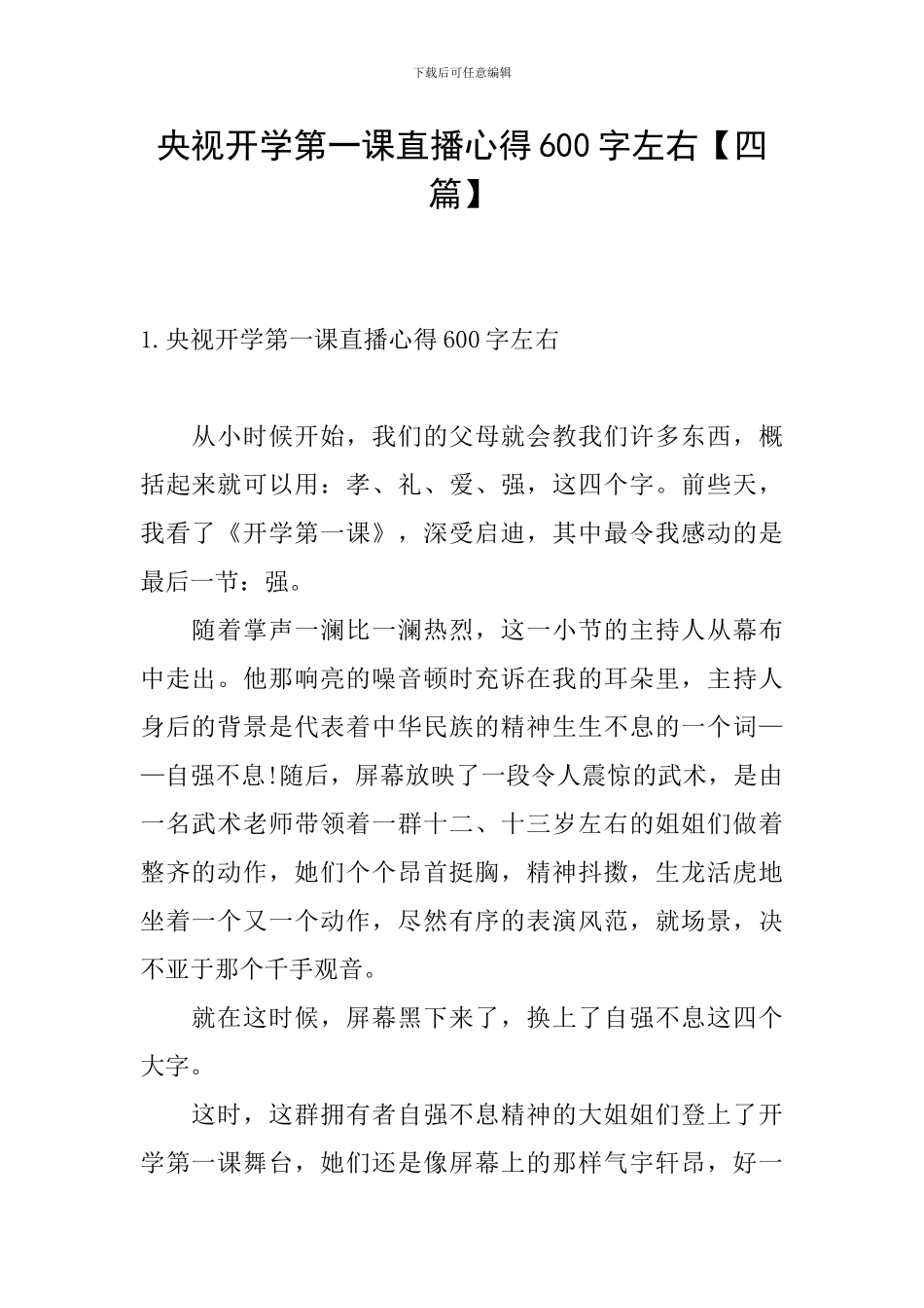 央视开学第一课直播心得600字左右_第1页