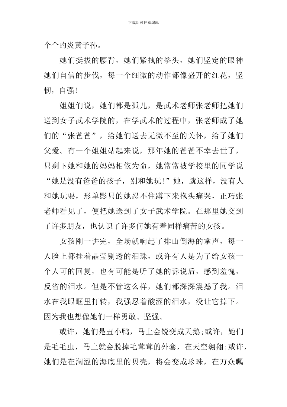央视开学第一课直播心得600字左右_第2页