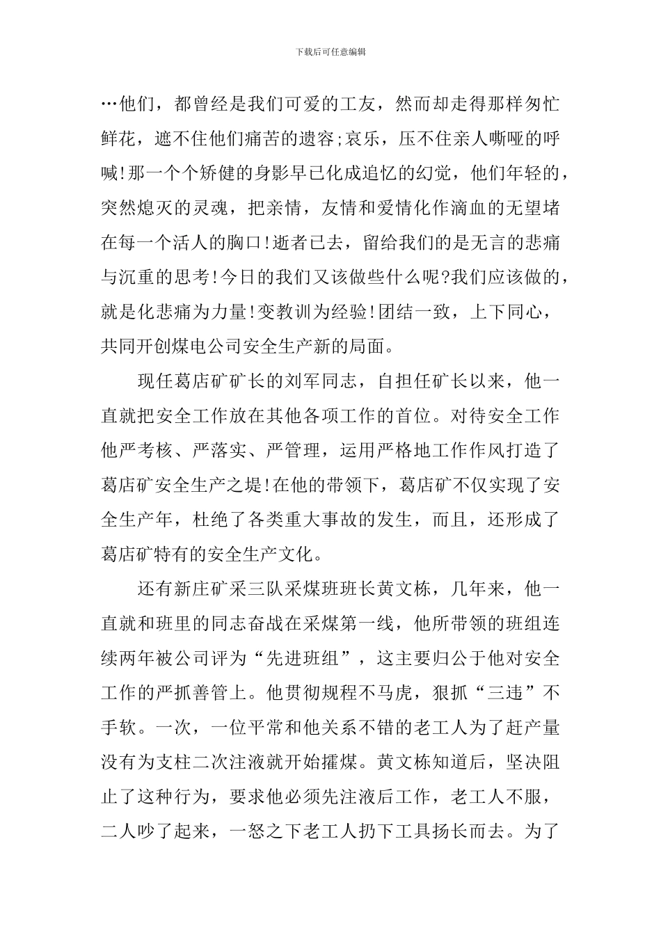 校园安全小卫士演讲稿_第2页