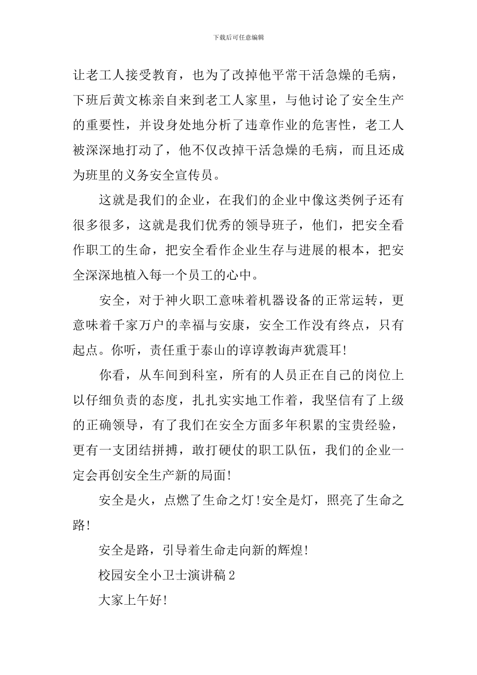 校园安全小卫士演讲稿_第3页