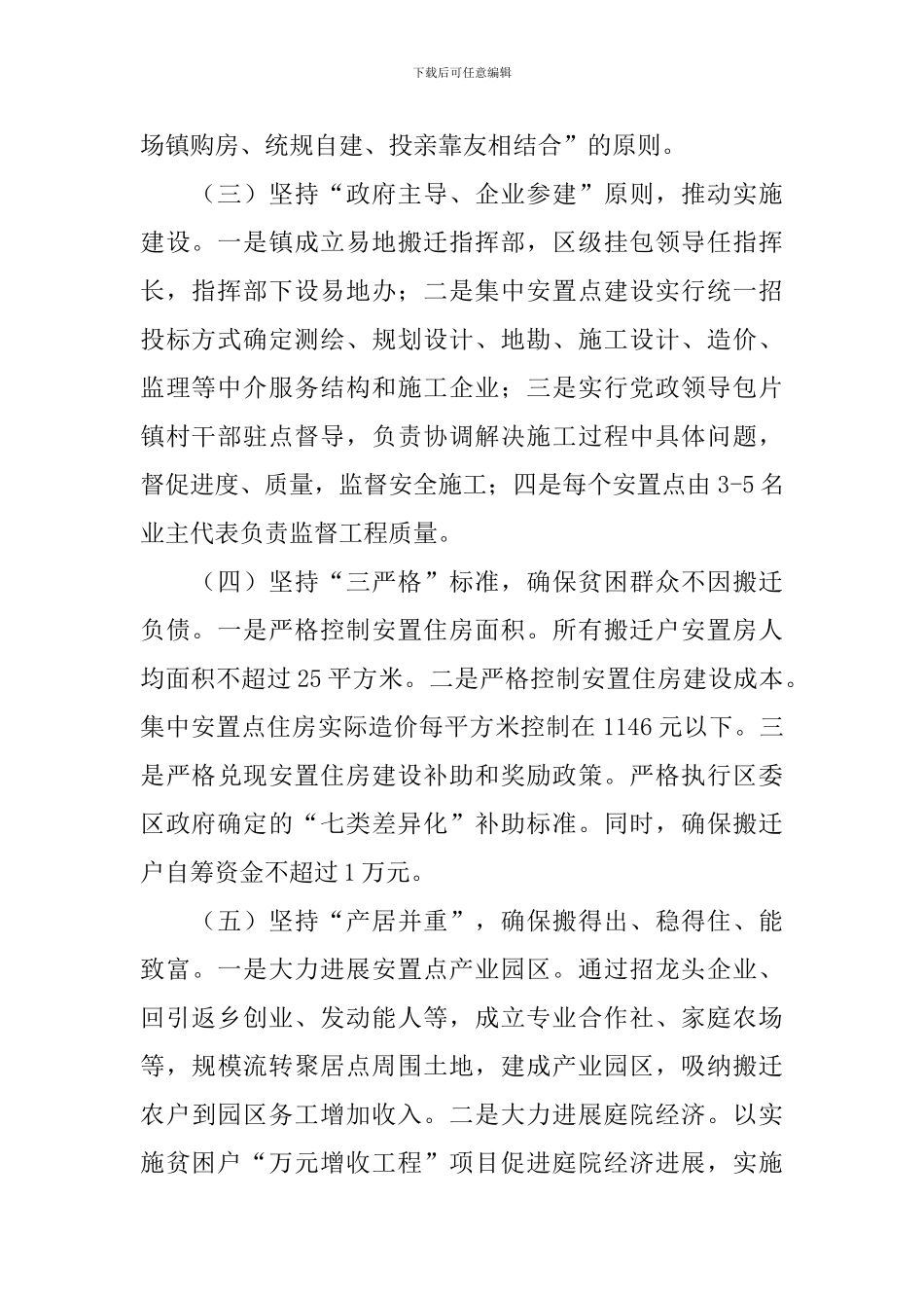 易地扶贫搬迁实施工作报告_第2页