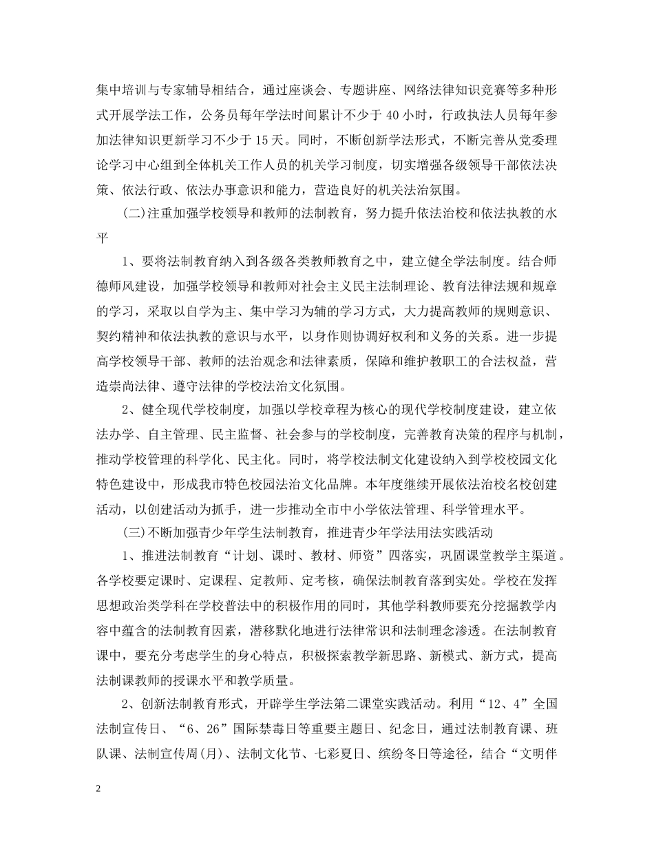 2020年法制宣传教育工作计划范文 _第2页