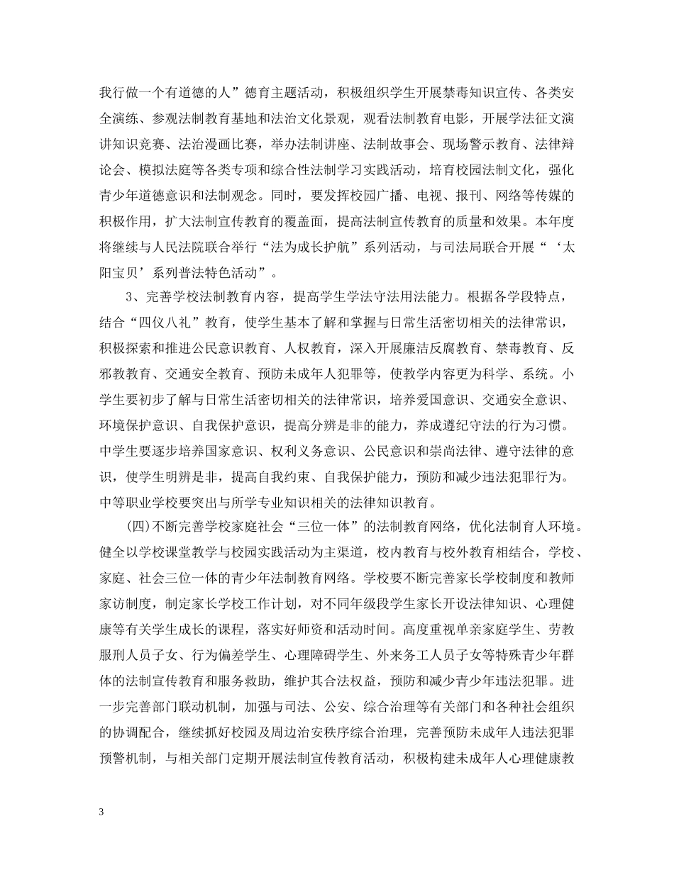 2020年法制宣传教育工作计划范文 _第3页