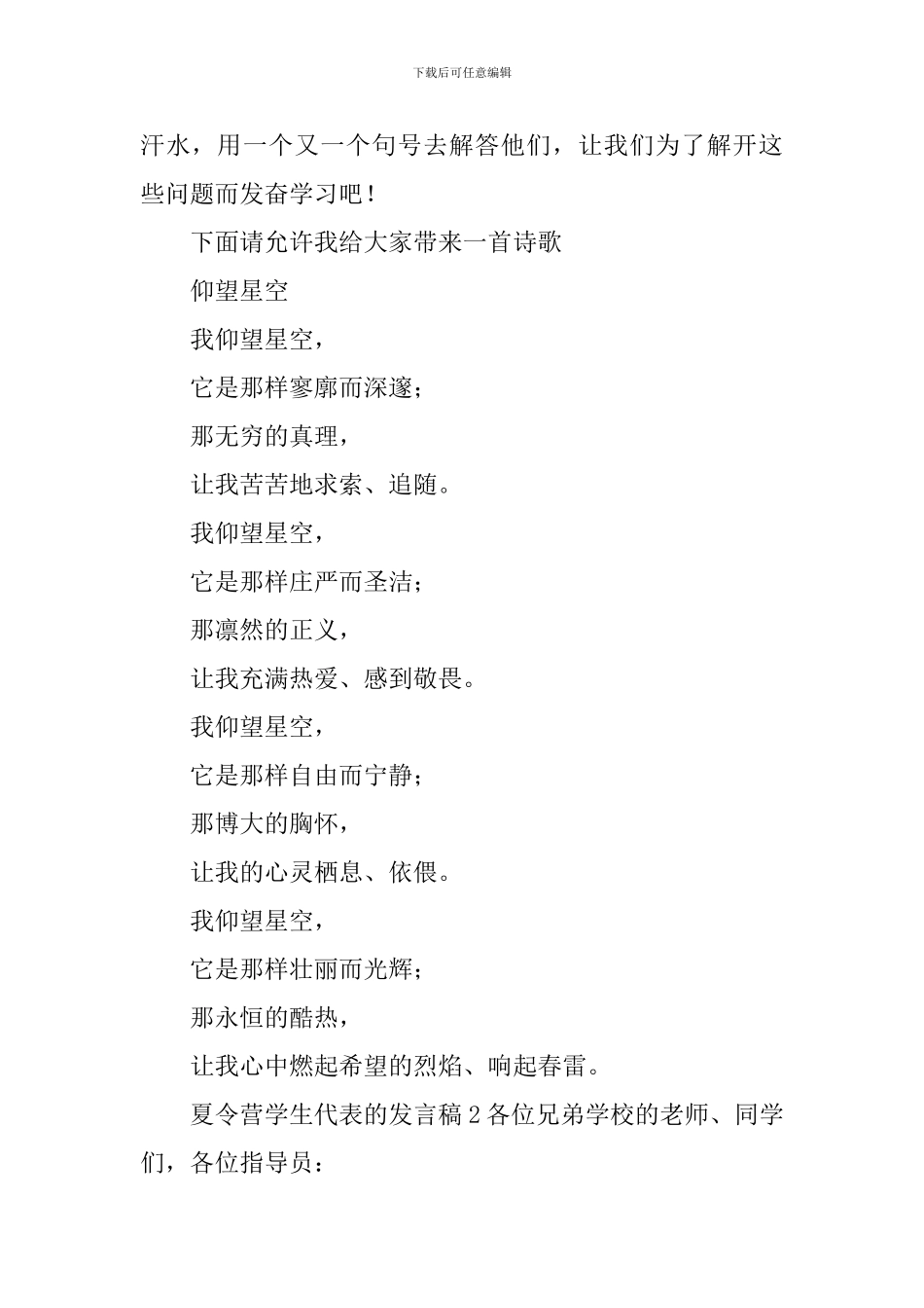 夏令营学生代表的发言稿_第2页