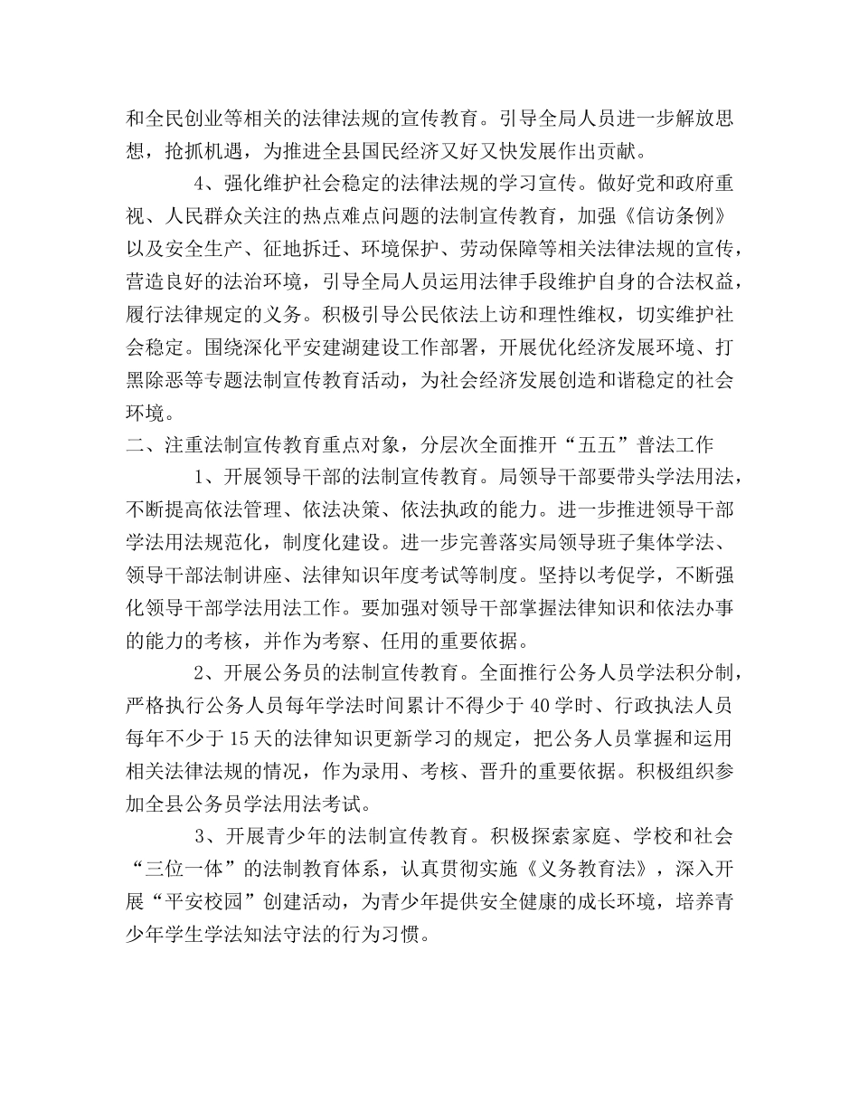 2020年法制宣传教育工作计划2 _第2页