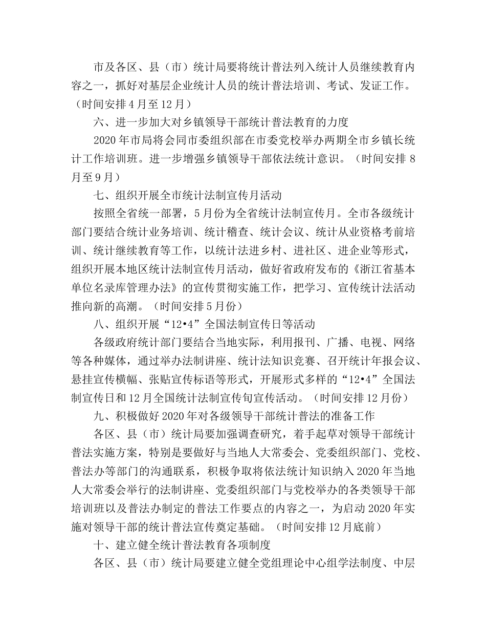 2020年法制宣传工作计划 _第2页