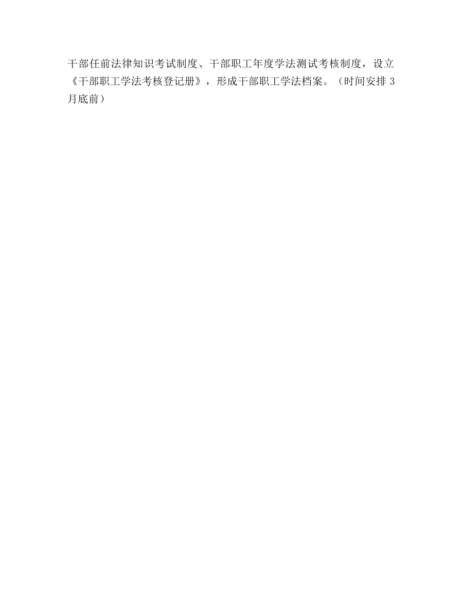 2020年法制宣传工作计划 _第3页