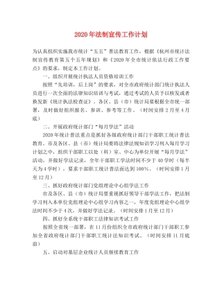2020年法制宣传工作计划 