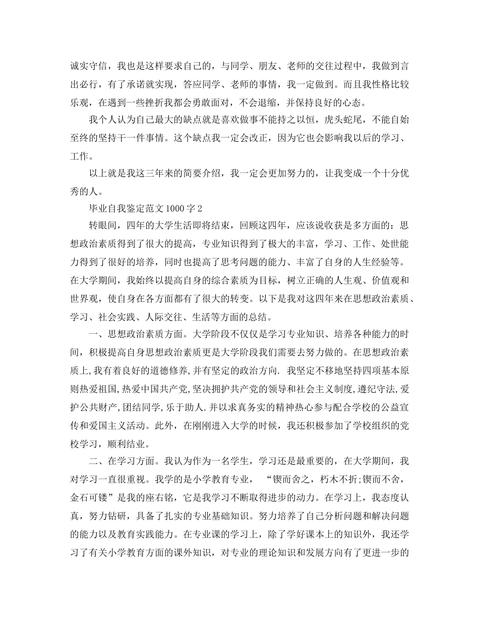 2020年毕业自我鉴定范文1000字 _第2页