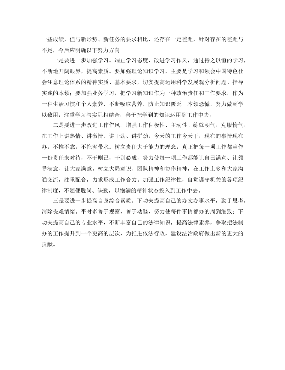 2020年法制办个人工作总结范文 _第2页