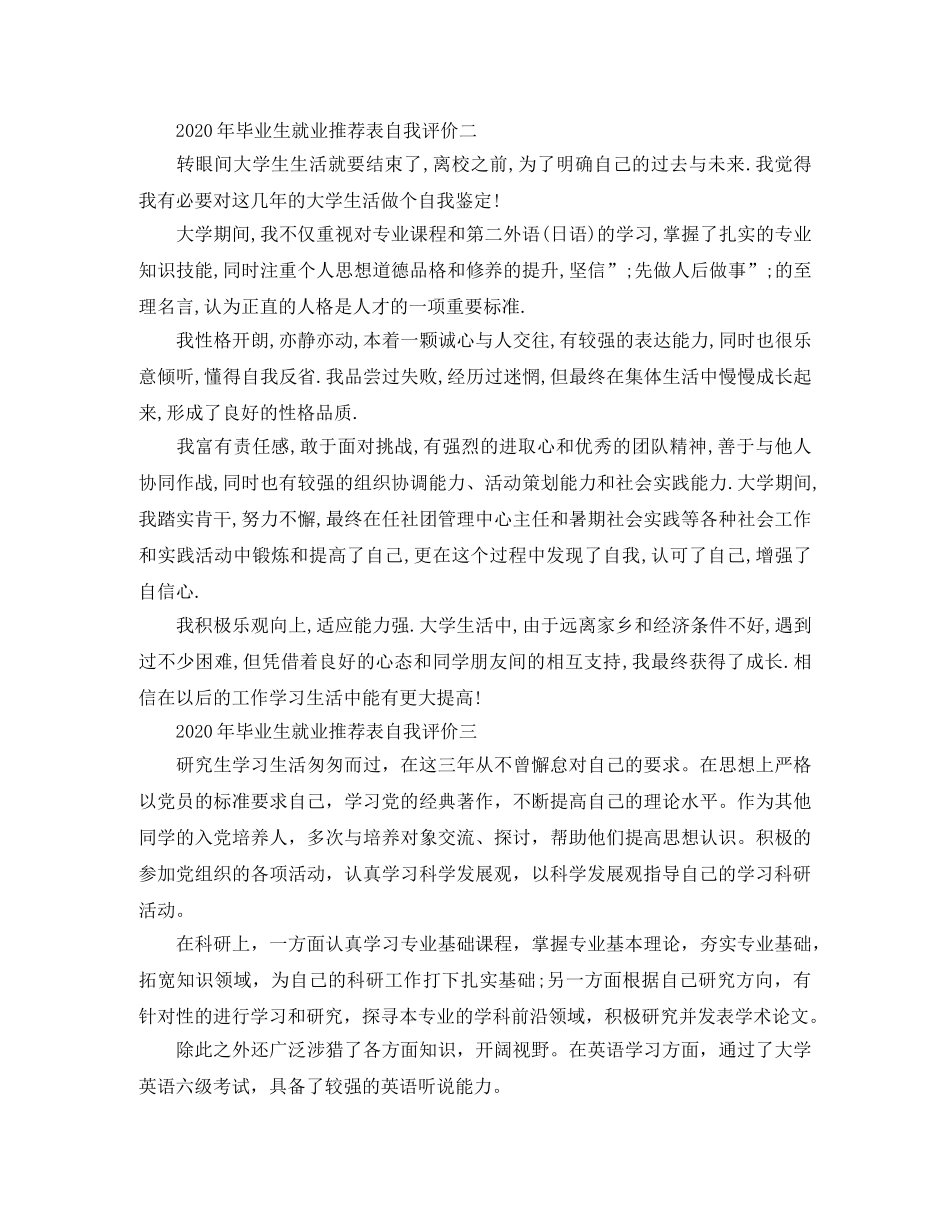 2020年毕业生就业推荐表自我评价 _第2页