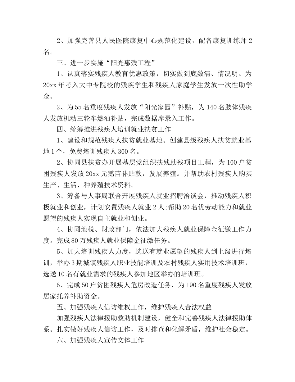 2020年残联工作计划范文 _第2页