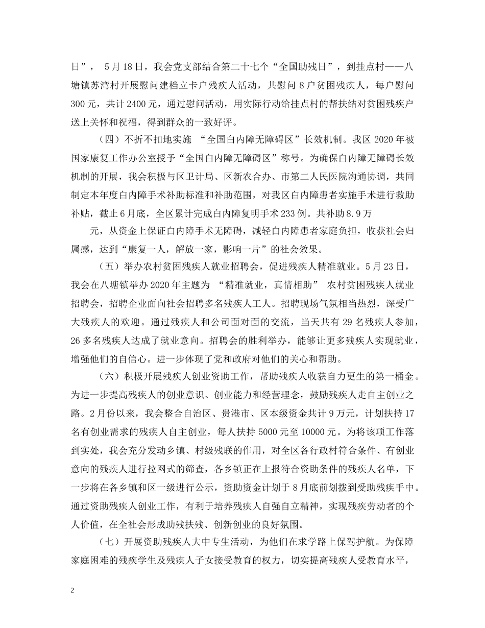 2020年残联工作计划5篇 _第2页