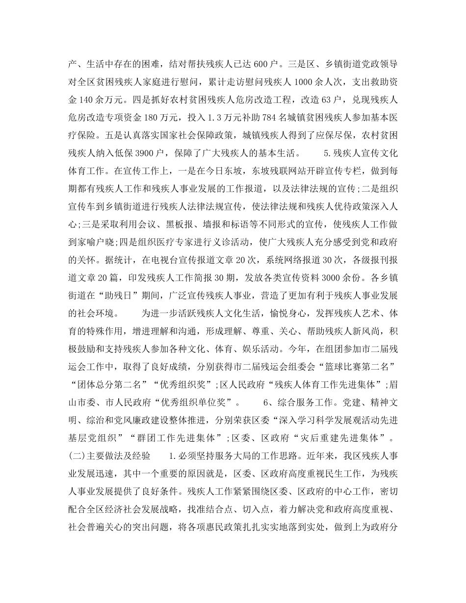 2020年残联主席个人工作计划范文 _第2页