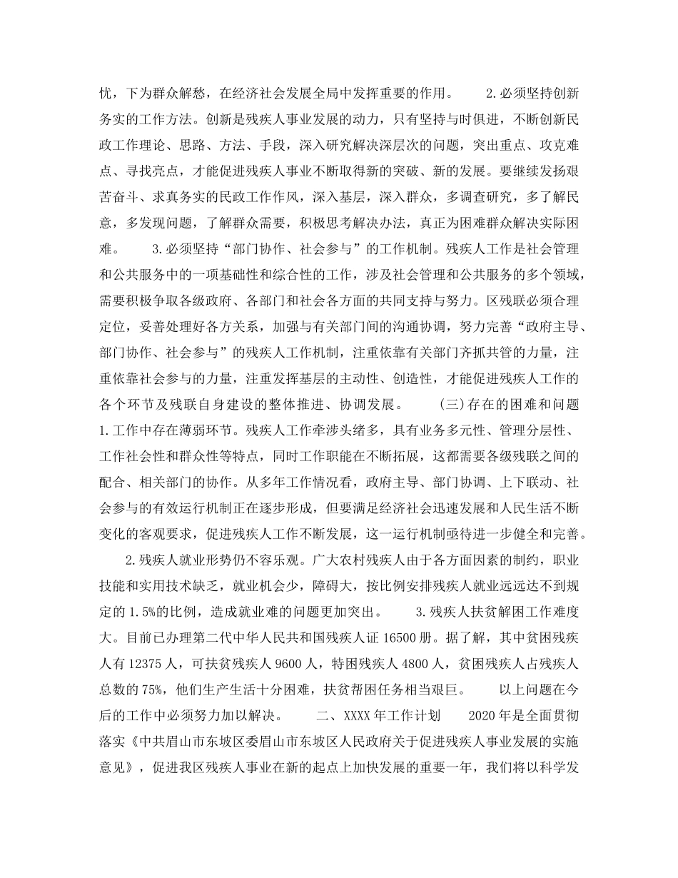 2020年残联主席个人工作计划范文 _第3页