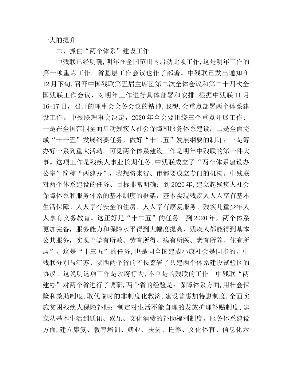 2020年残联工作计划 _第2页