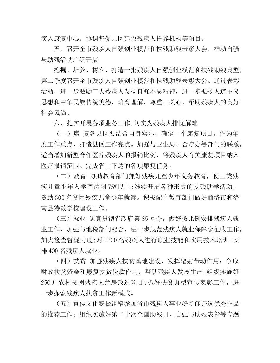 2020年残疾人联合会工作计划 _第2页