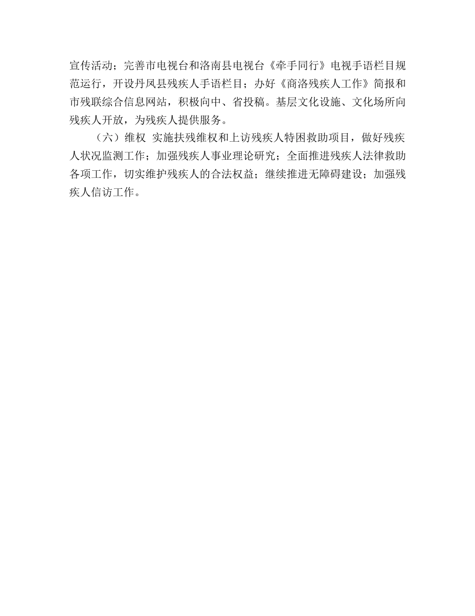 2020年残疾人联合会工作计划 _第3页